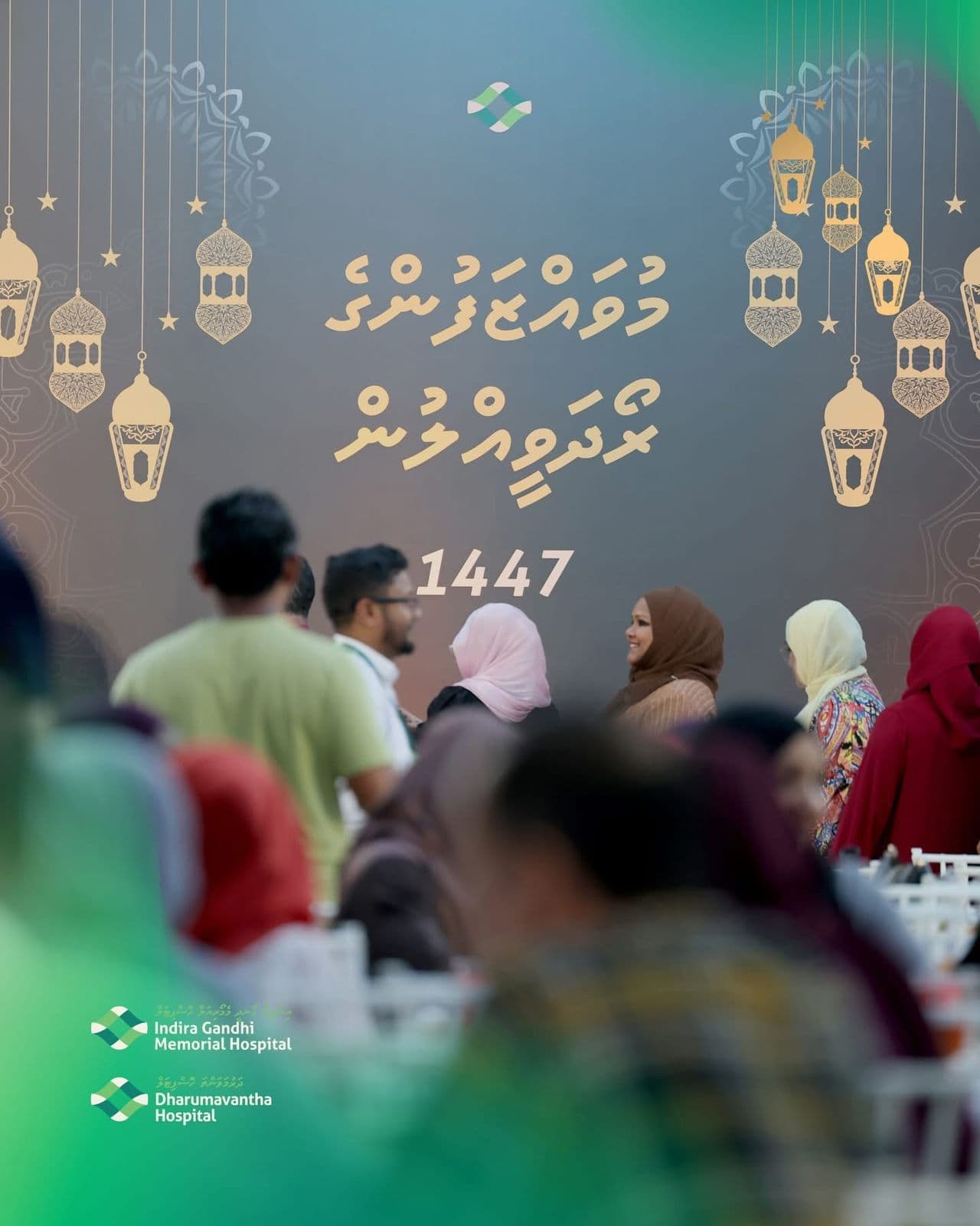 Iftar 1447